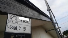 川越市 破風上塗り 写真