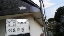 川越市 破風中塗り 写真