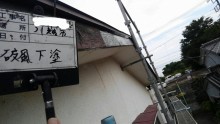 破風 下塗り 川越市