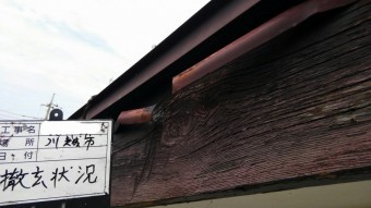 雨樋 撤去 川越市