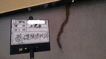外壁 補修 写真