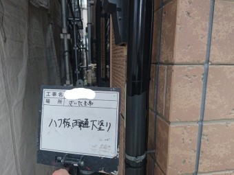 雨樋 下塗り さいたま市