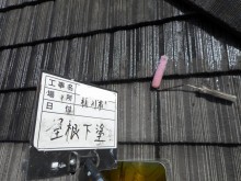 佐々木様 屋根下塗り