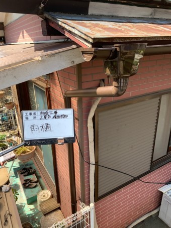 新規雨どい(集水器)