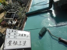 上塗り 増田様