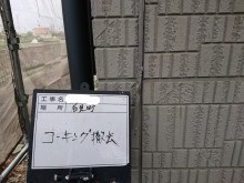シール撤去 写真