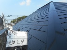 施工後 写真 屋根