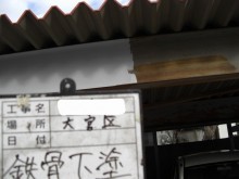 大宮区で鉄骨の下塗り写真