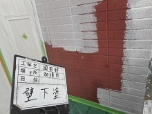加須市外壁 下塗り