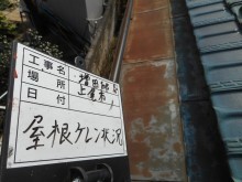 サビ屋根部作業前