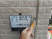 東松山市 シール撤去