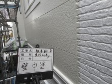 東松山市 外壁中塗り