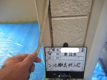 外壁のシール撤去写真