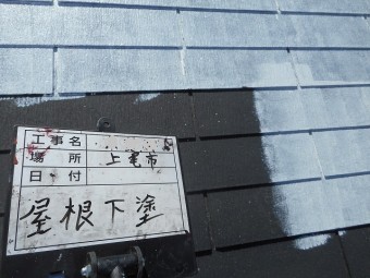 屋根 下塗り