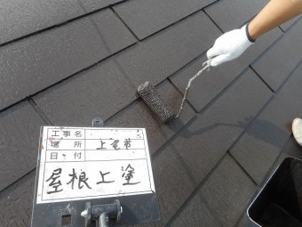 屋根 上塗り