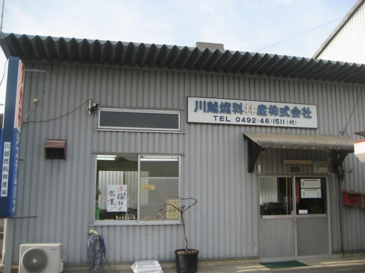 川越市会社事務所