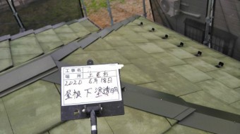 屋根塗装下塗り透明を塗った様子