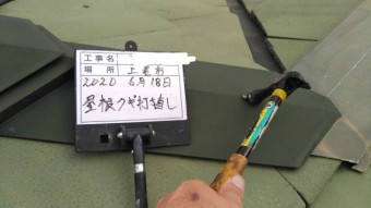 お客様宅の屋根ビス打ちの様子