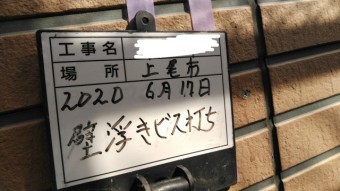 お客様宅のビス打ちの様子
