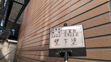 外壁塗装下塗りの様子