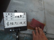 増田様 赤さび除去