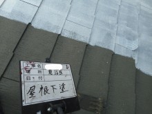 屋根下塗り 写真