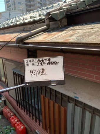 新規雨どい(横樋)