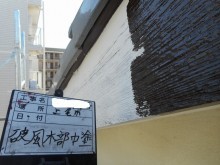 破風 中塗り