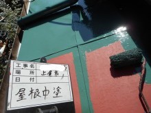 中塗り 写真