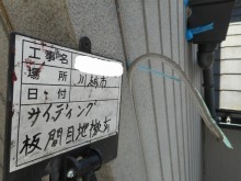 渡辺様 サイディングシール撤去