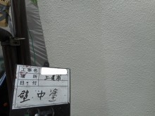 外壁 中塗り 写真