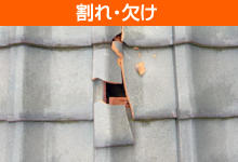 瓦屋根のQ＆A特集をご紹介します♪