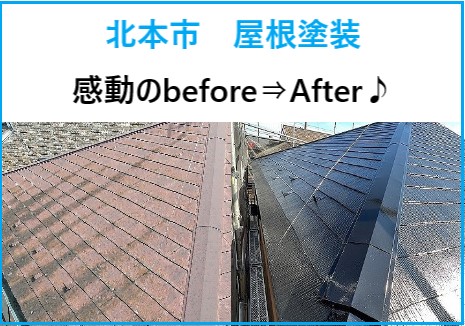北本市　屋根塗装で迷っている方へ！劣化の危険サインと感動のBefore→After事例3選！