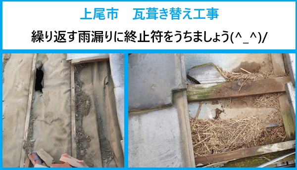 瓦葺き替え工事で雨漏りに終止符を！