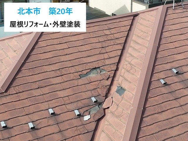 屋根リフォーム・外壁塗装　築２０年お住まいのメンテナンス