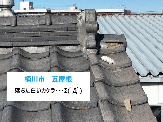 桶川市　棟瓦の漆喰詰め直し工事！瓦屋根の“落ちた白いカケラ”…ひび割れや白い粉の落下にご注意を！