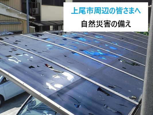 【上尾市周辺の皆さまへ】2022年6月の雹被害を忘れない…カーポートに穴・雨樋破損が急増した理由とは？