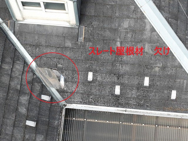 北本市スレート屋根欠け