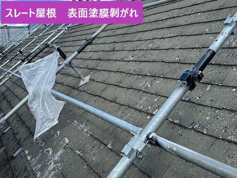 塗膜剥がれの屋根