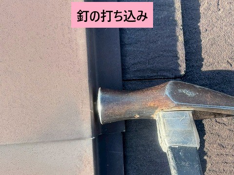 上尾市　釘の打ち込み