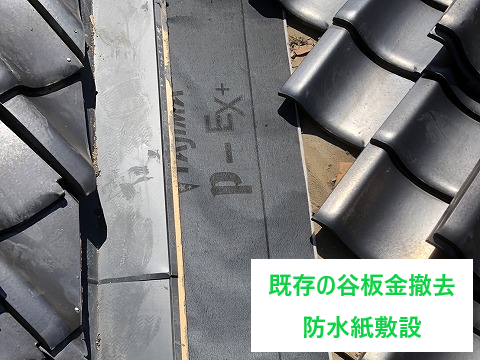 谷板金からの雨漏り？原因と修理方法をご紹介します♪