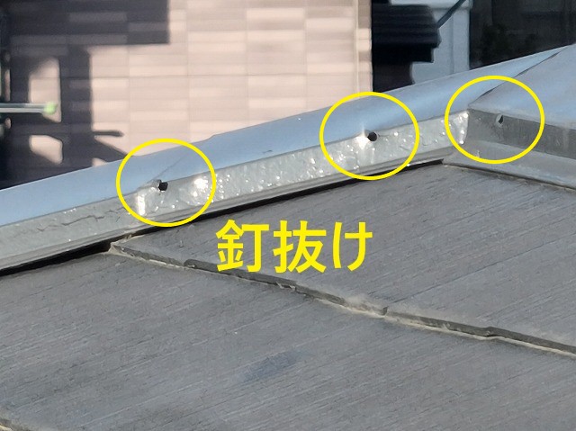 釘抜けが起きた棟板金