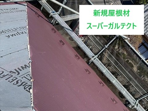 パミール屋根からスーパーガルテクトへカバー工法