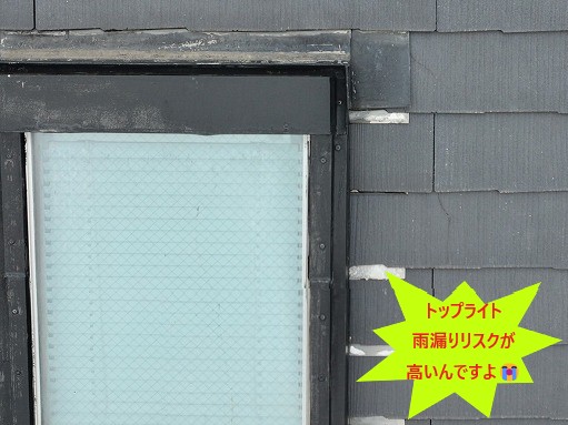 天窓は雨漏りしやすいです