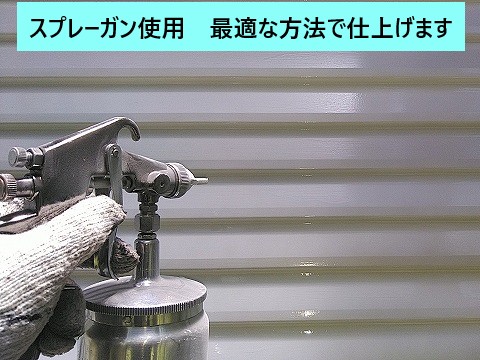 スプレーガンでぬります