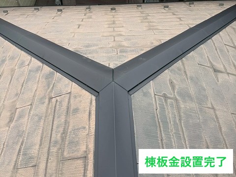 棟板金交換後の屋根