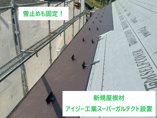 屋根材設置と雪止め