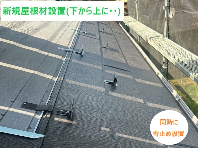 屋根材設置