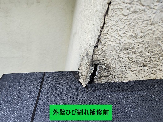 外壁ひび割れ補修前