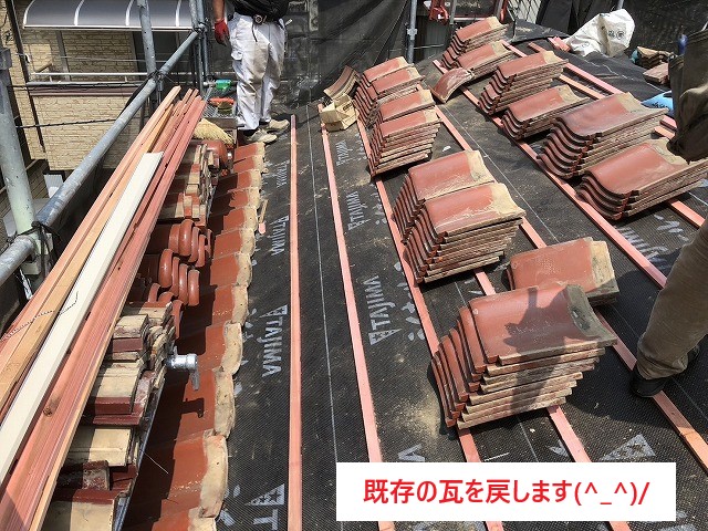 屋根葺き直し工事　瓦のことなら街の屋根やさん上尾店にお任せください♪